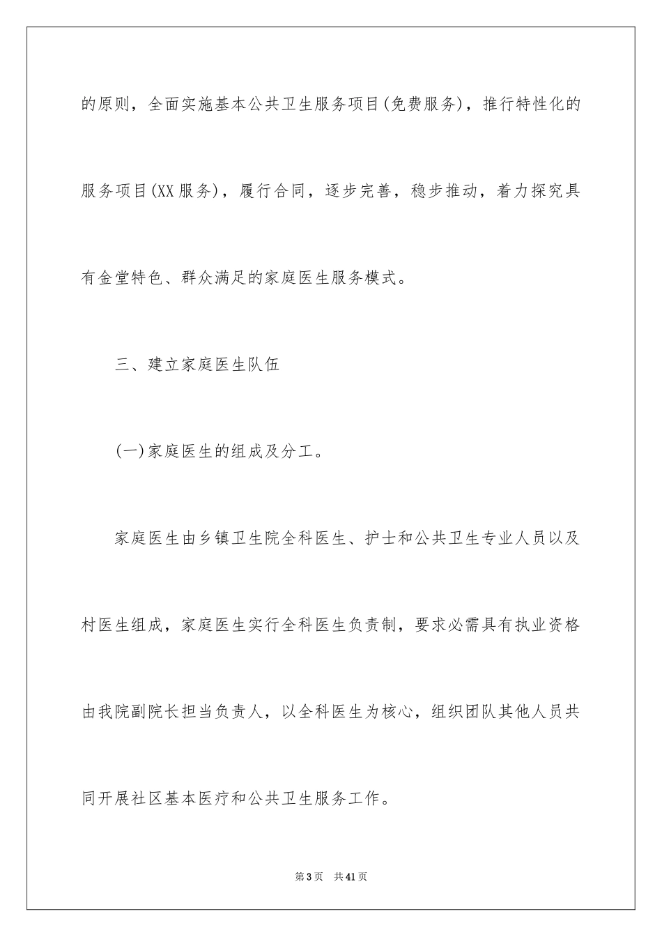 2024医师工作计划_9_第3页