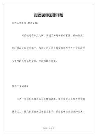 2024医师工作计划_9