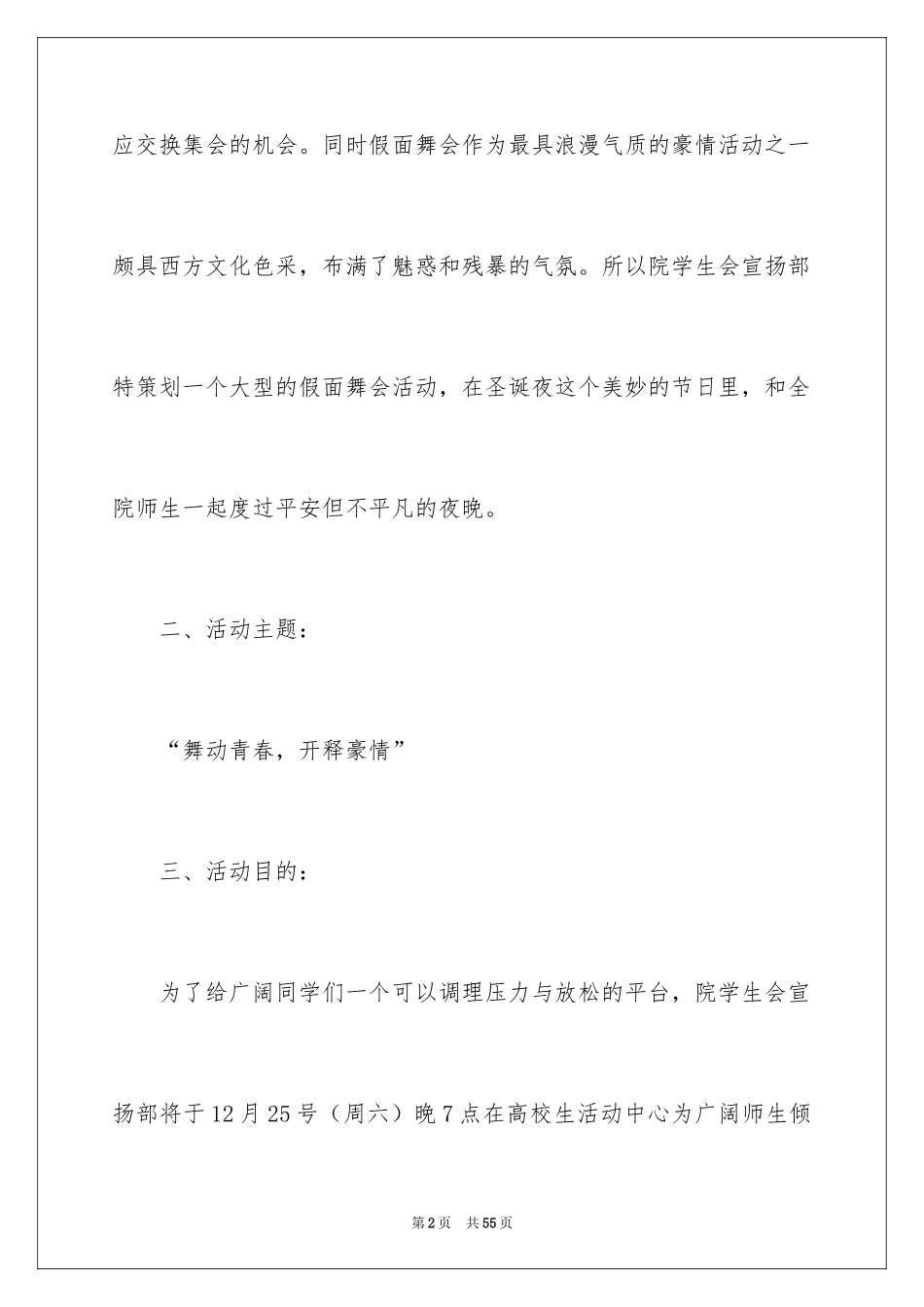 2024圣诞节活动策划_674_第2页