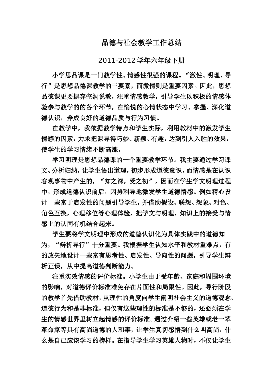 品德与社会教学工作总结_第1页