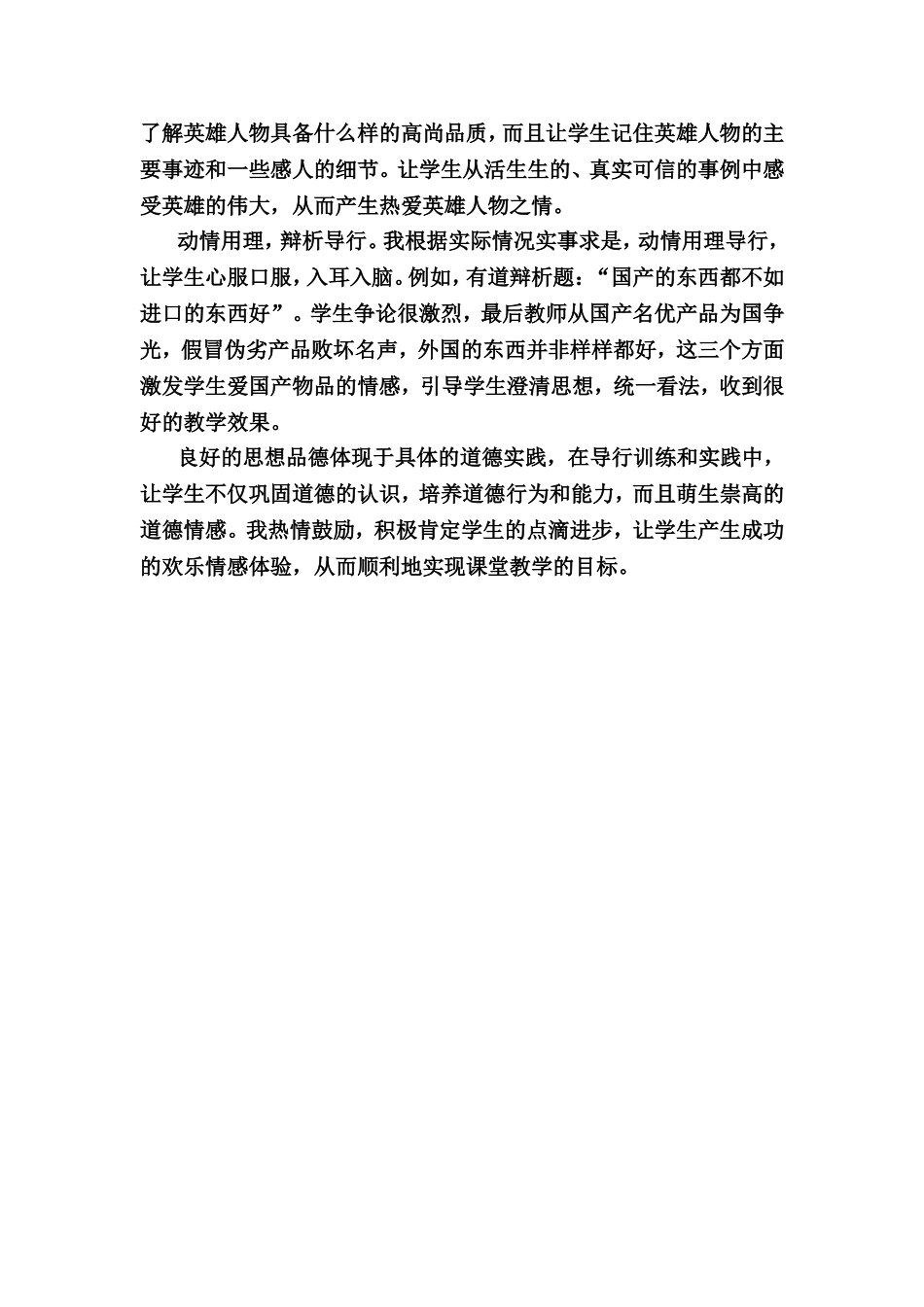 品德与社会教学工作总结_第2页