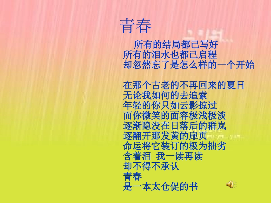 主题班会我的青春我做主_第2页