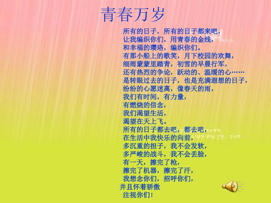 主题班会我的青春我做主_第3页