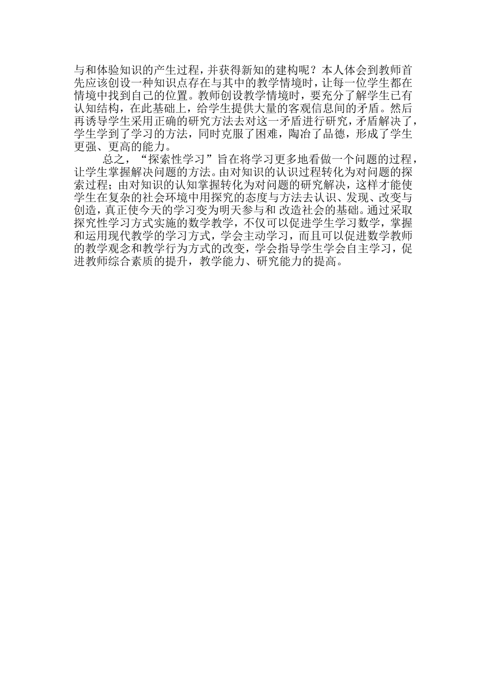 数学教学中如何开展探_第2页