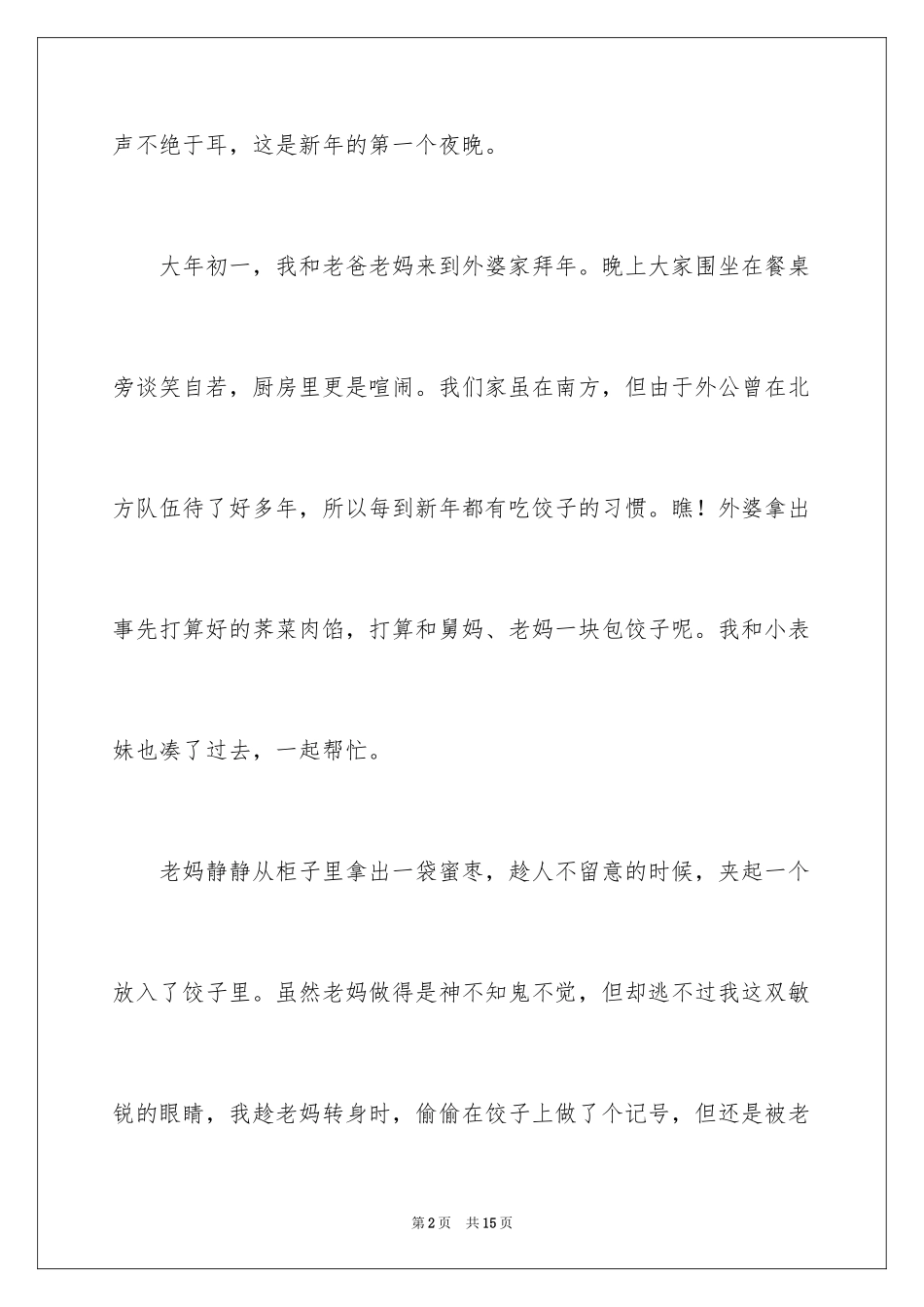 2024写大年初一作文_25_第2页