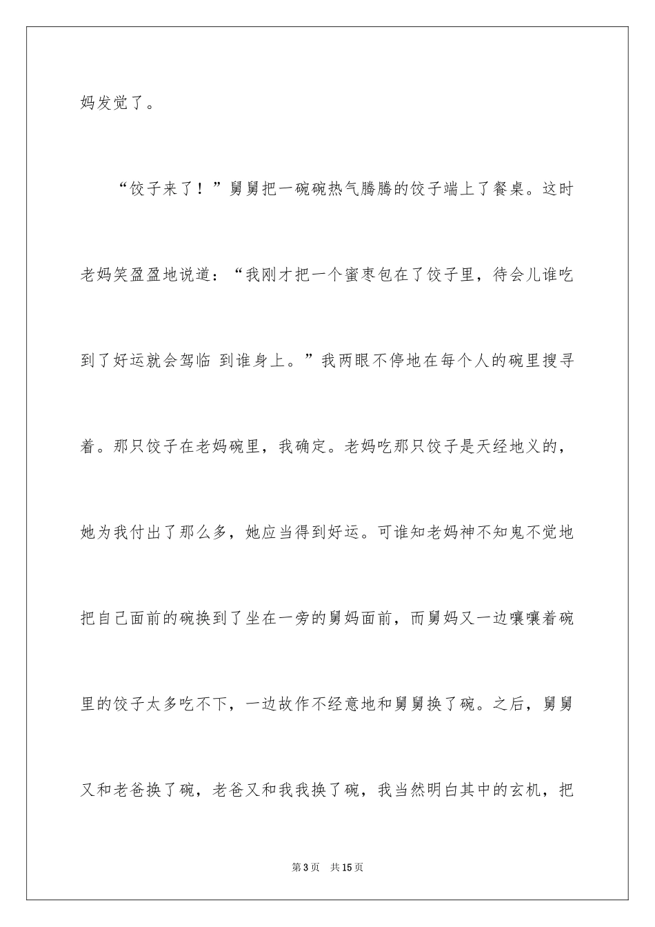 2024写大年初一作文_25_第3页