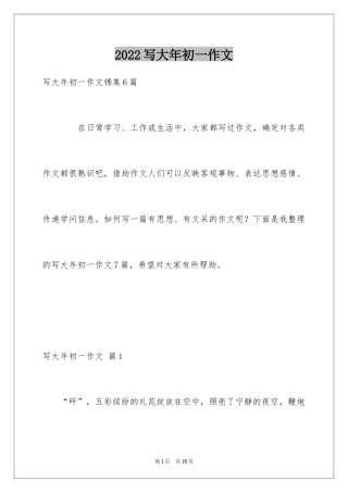 2024写大年初一作文_25
