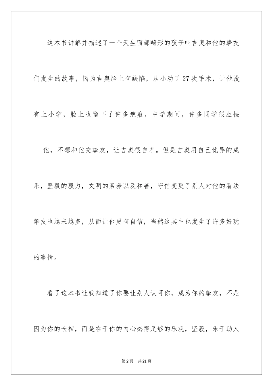 2024奇迹男孩读后感_1_第2页