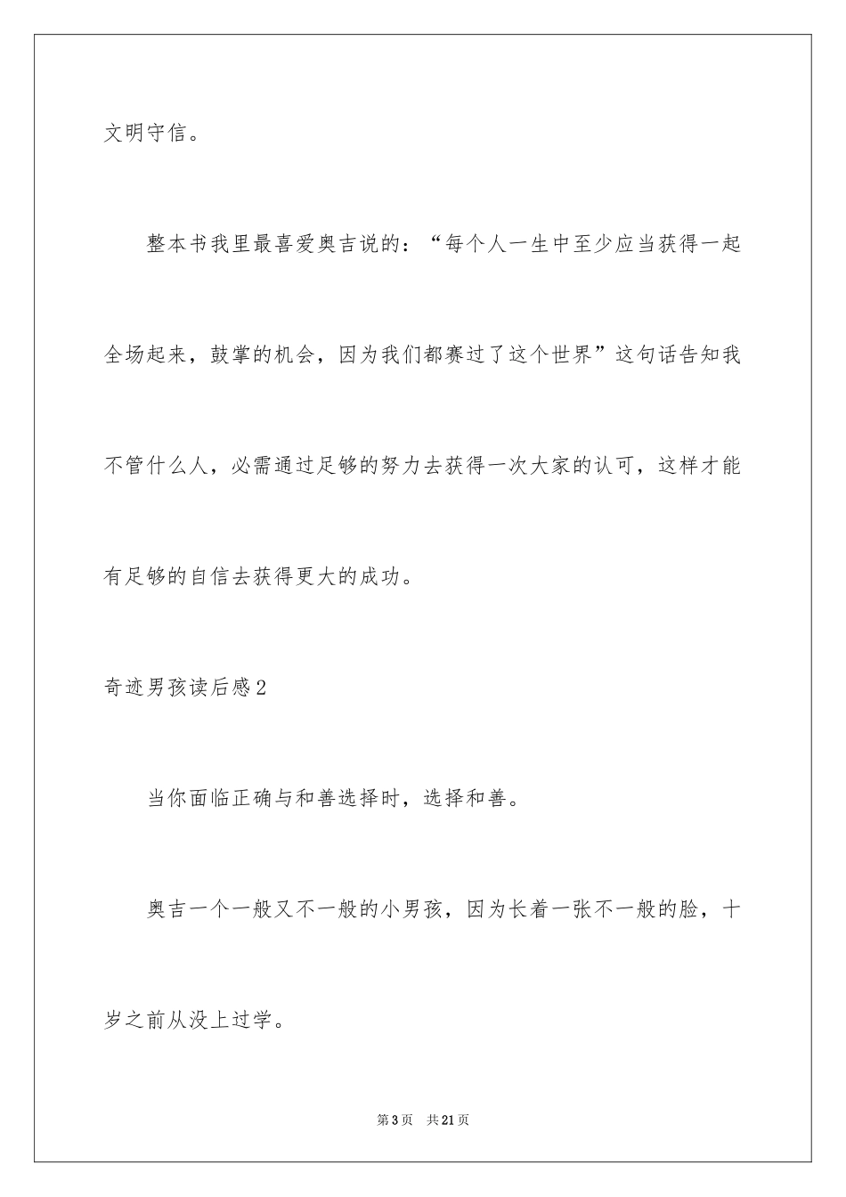 2024奇迹男孩读后感_1_第3页