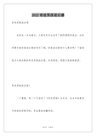 2024奇迹男孩读后感_1