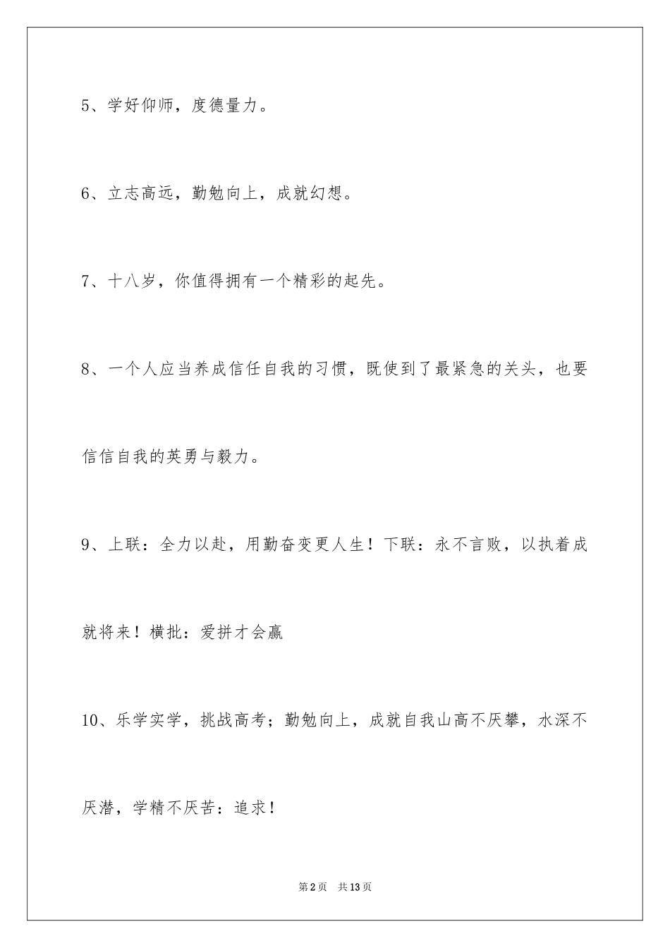 2024励志标语93条_1_第2页