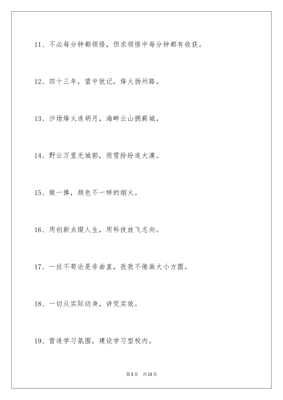 2024励志标语93条_1_第3页