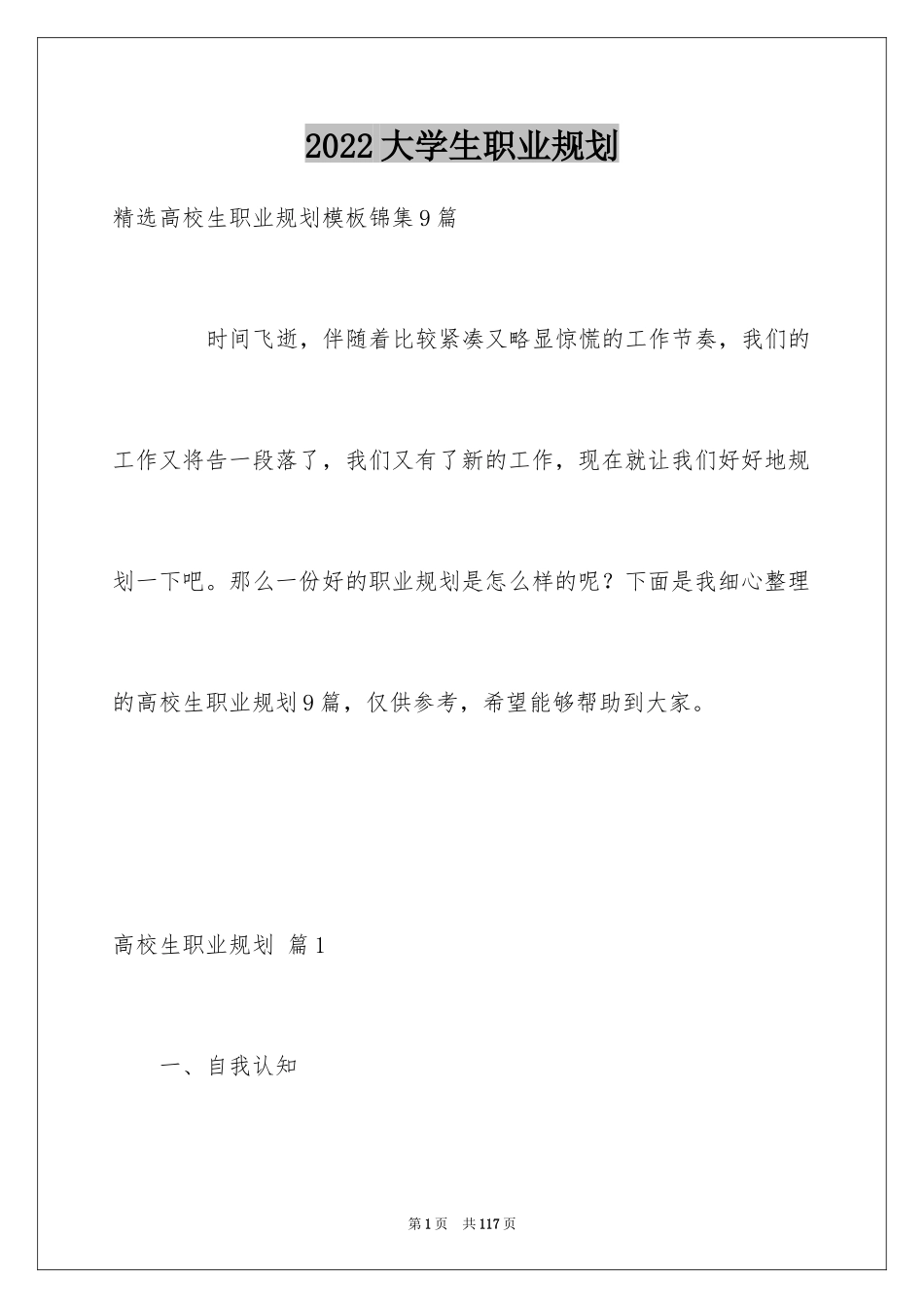 2024大学生职业规划_481_第1页