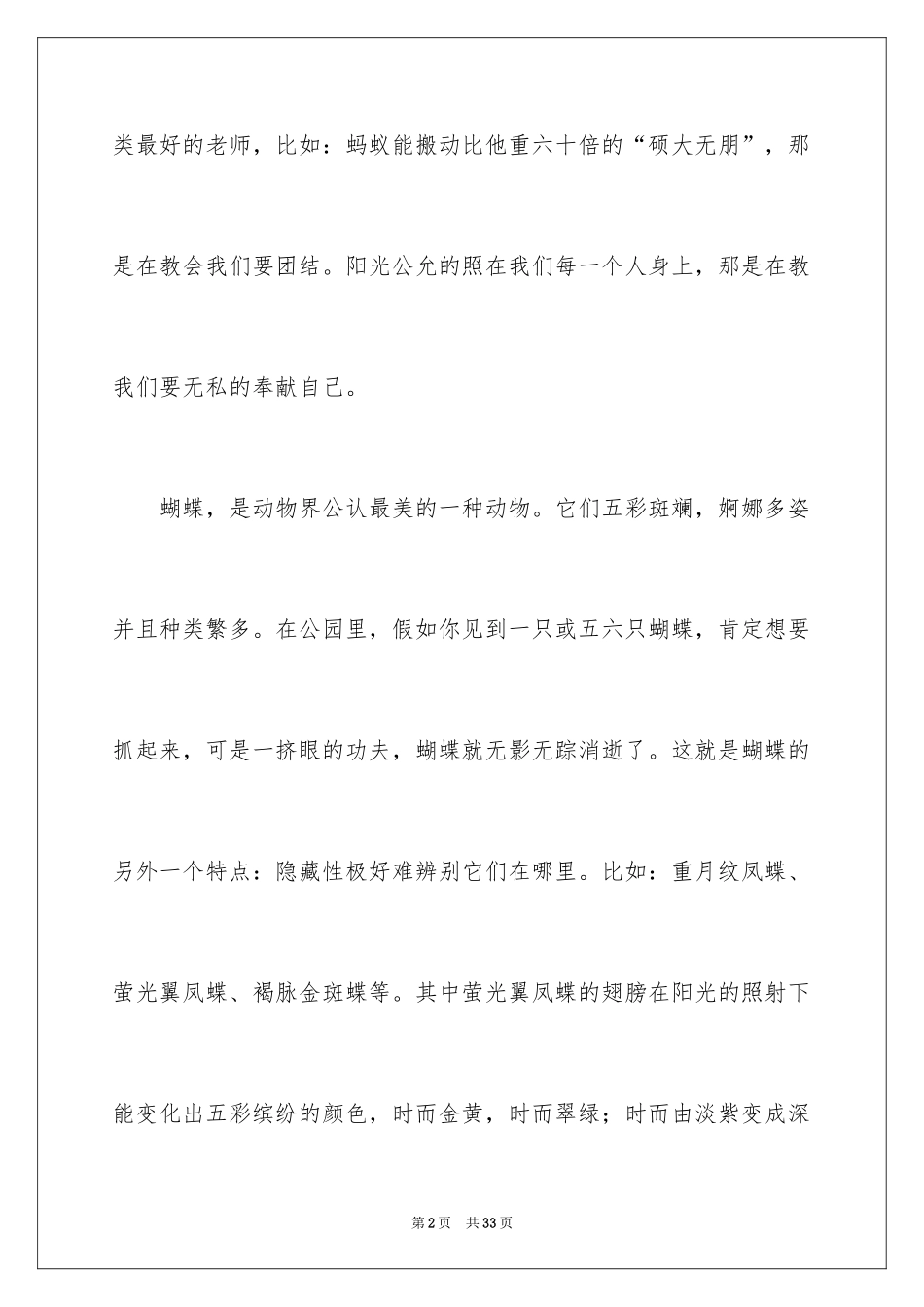 2024大自然的启示的作文_第2页