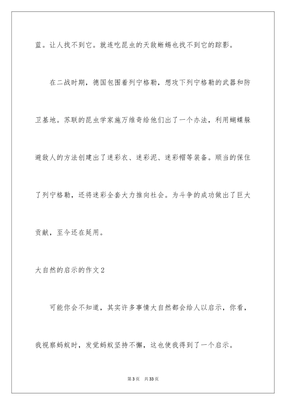 2024大自然的启示的作文_第3页