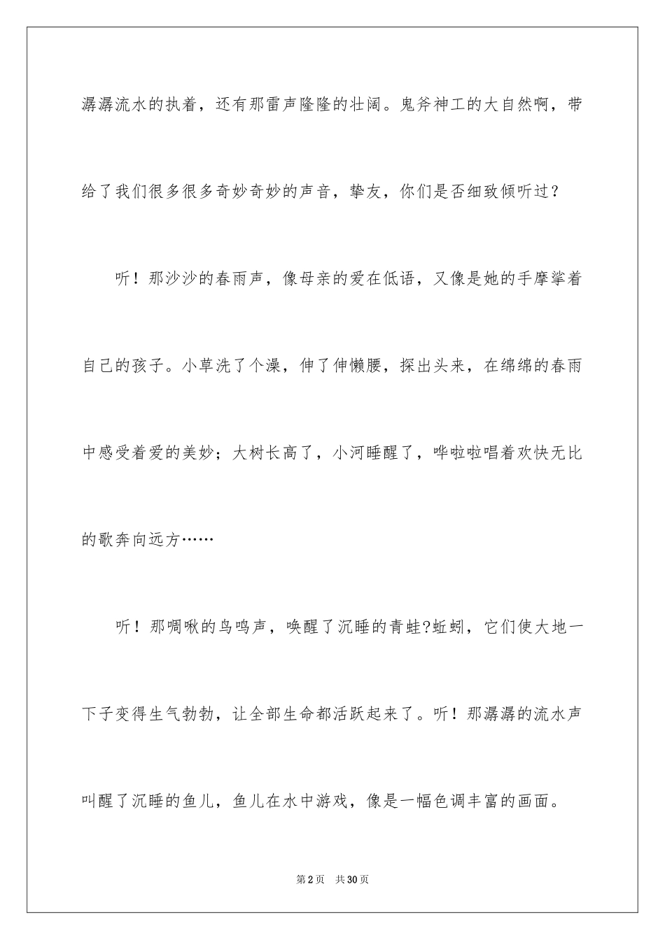 2024大自然的声音作文_第2页