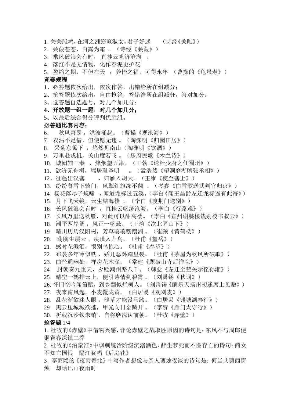 古诗文复习教案_第2页