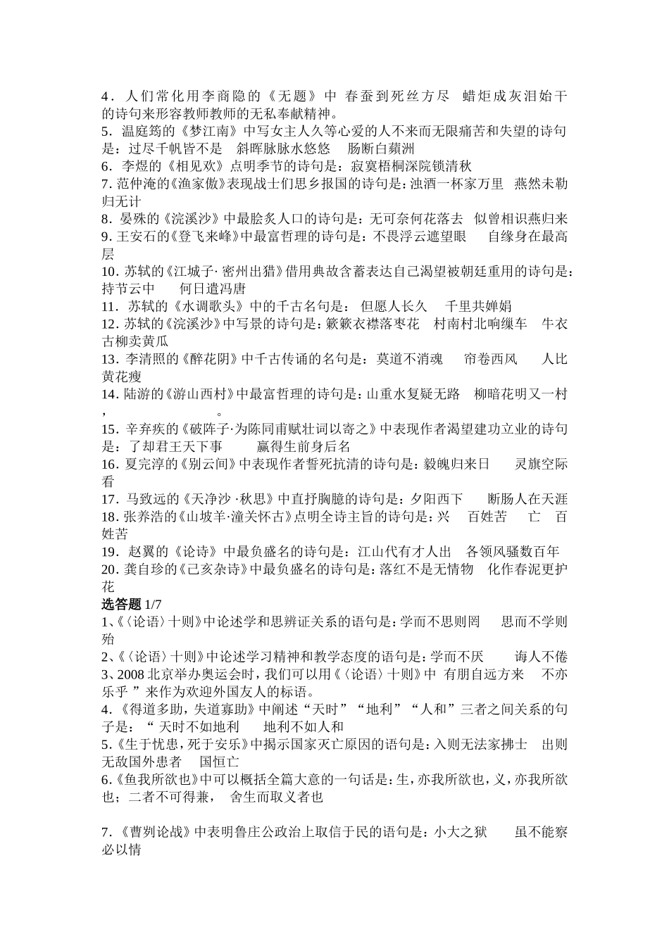 古诗文复习教案_第3页