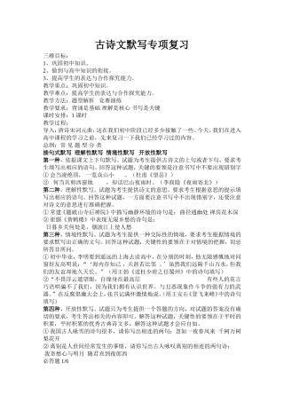 古诗文复习教案