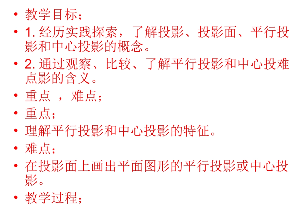 投影(1)(李永涛)_第2页