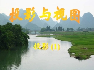 投影(1)(李永涛)