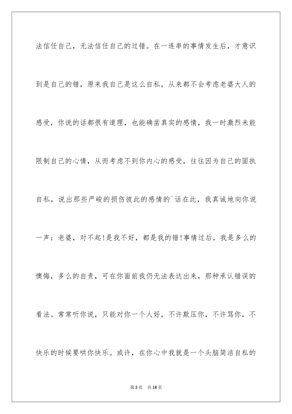 2024公开道歉信_39_第3页