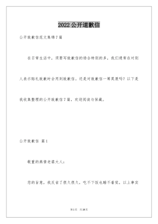 2024公开道歉信_39