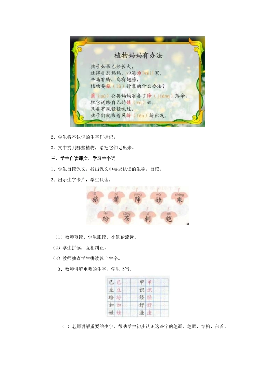 植物妈妈有办法教学设计_第2页