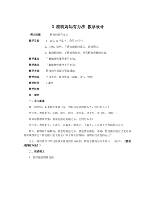 植物妈妈有办法教学设计