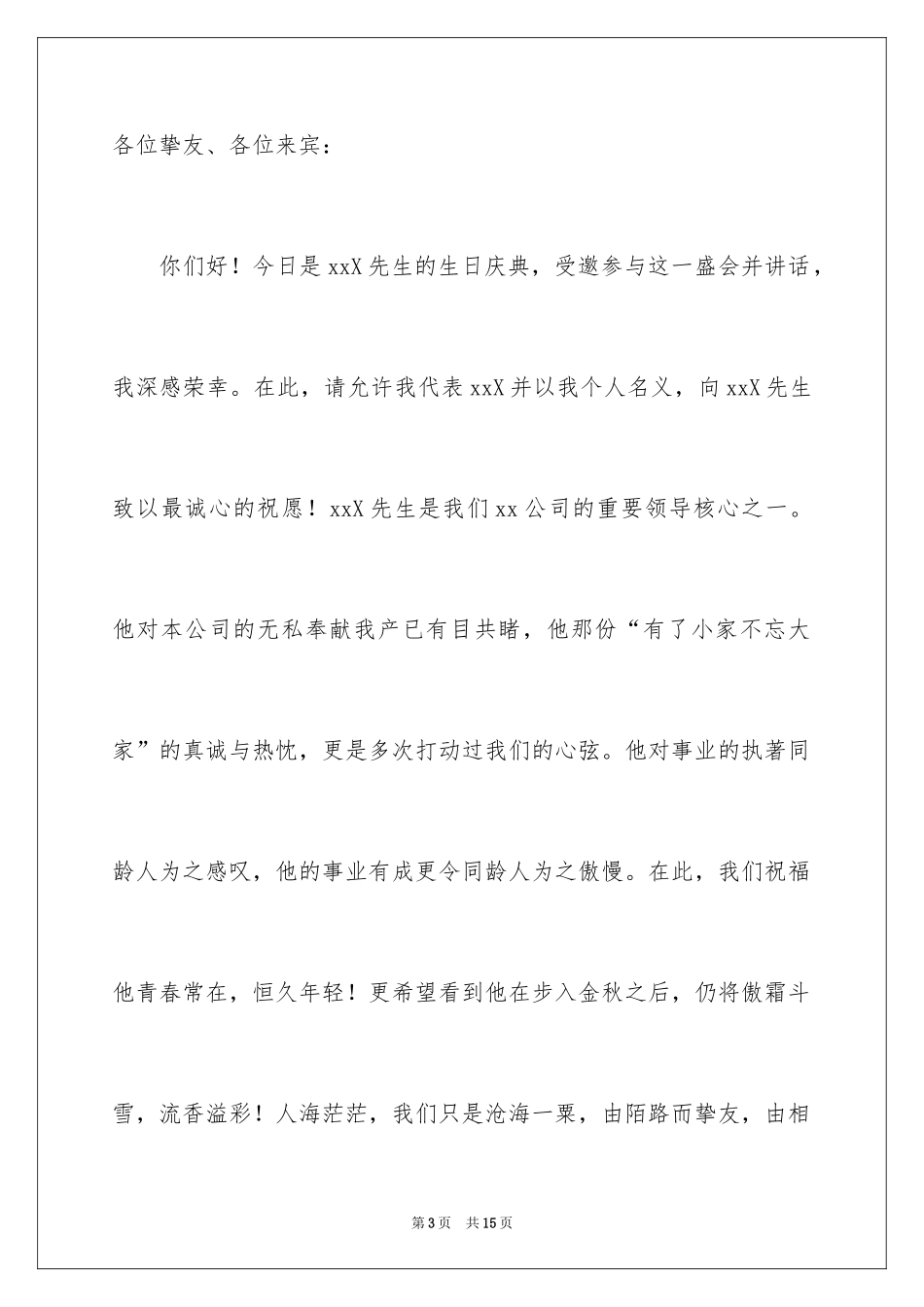 2024同学生日聚会祝酒词_1_第3页