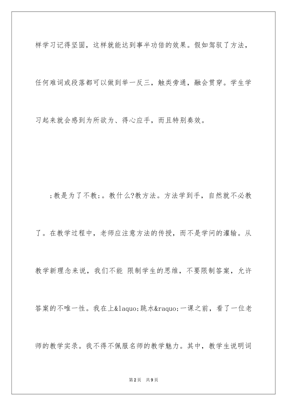 2024学习方法的重要性_第2页