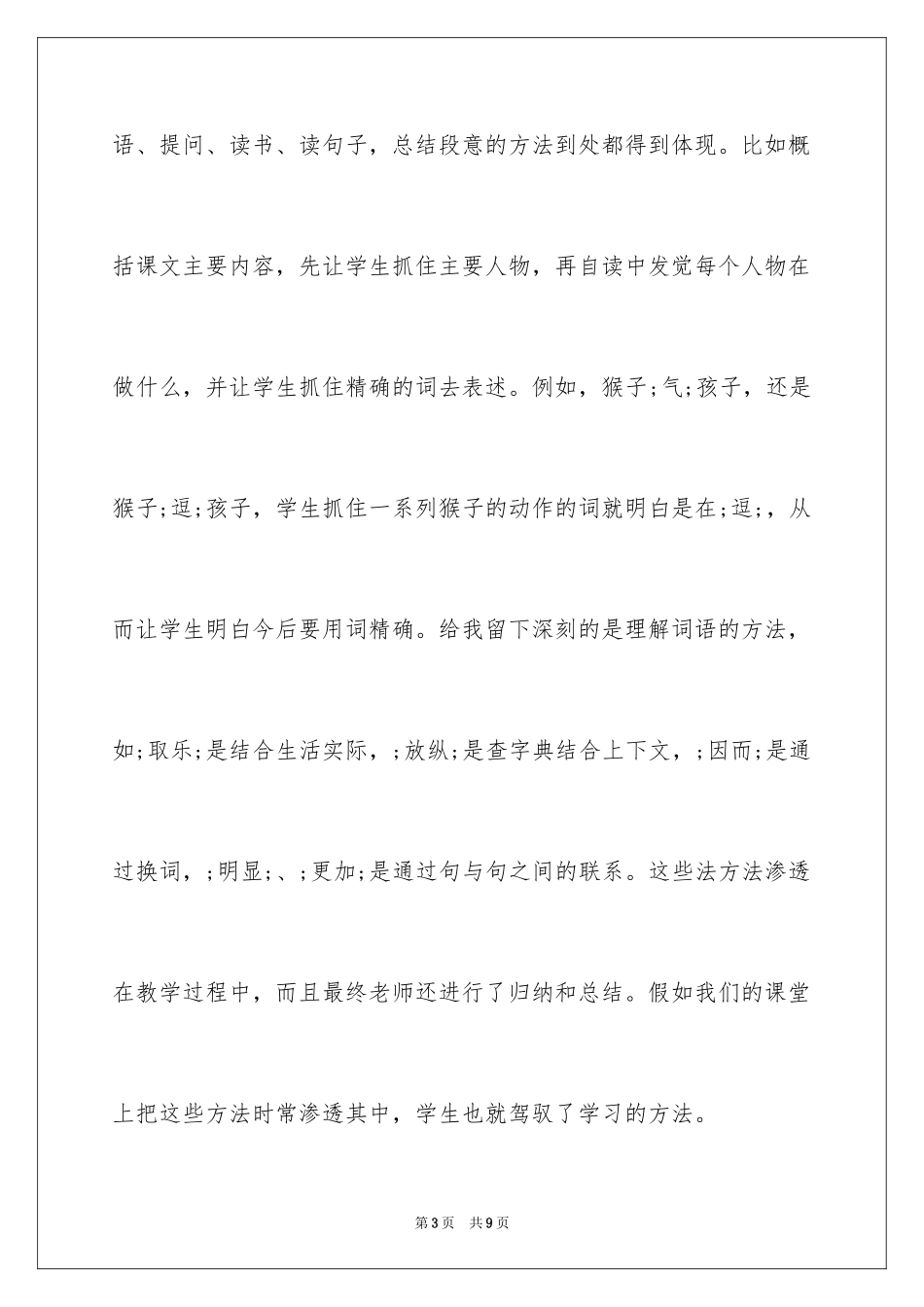 2024学习方法的重要性_第3页