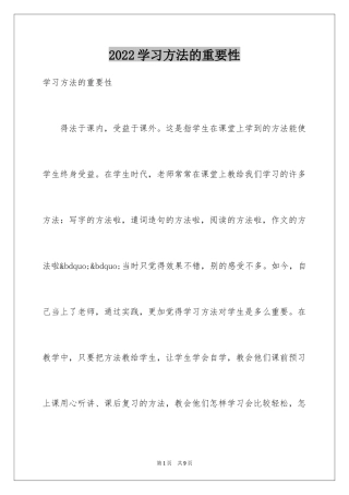 2024学习方法的重要性