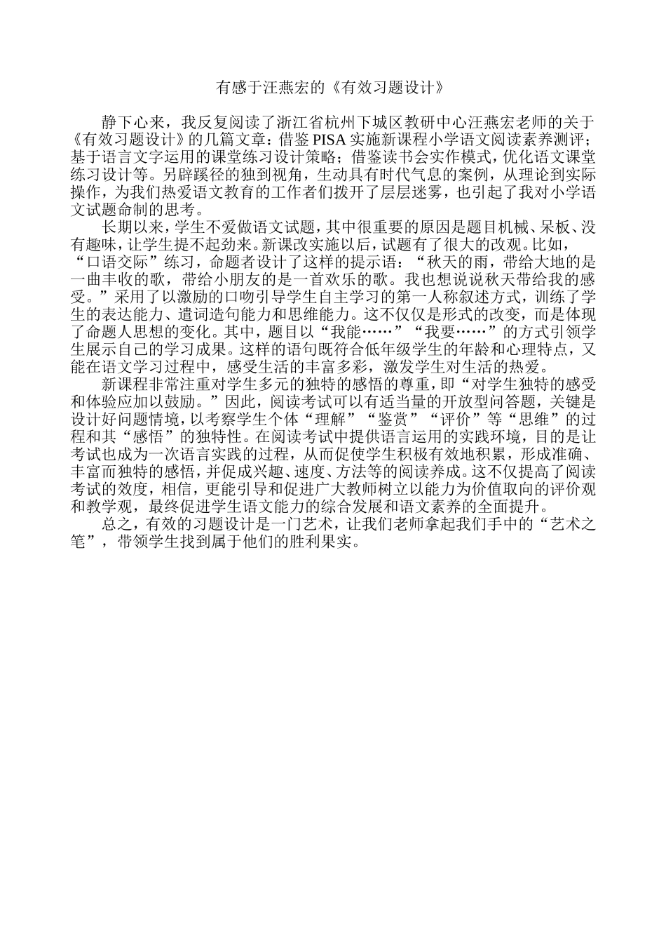 有感于汪燕宏的_第1页