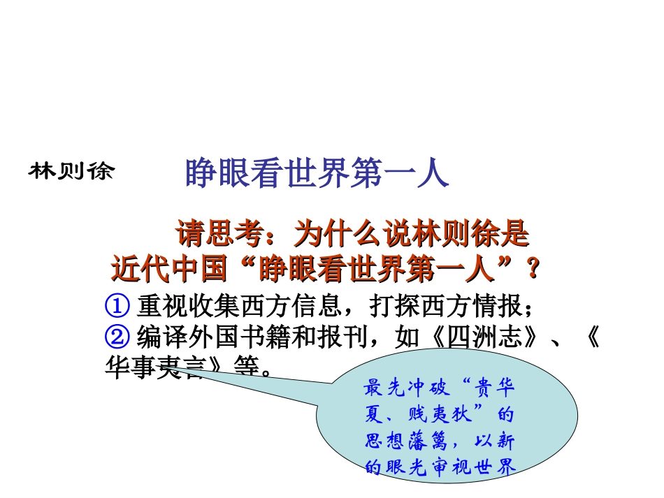 顺乎世界之潮流睁眼看世界_第2页