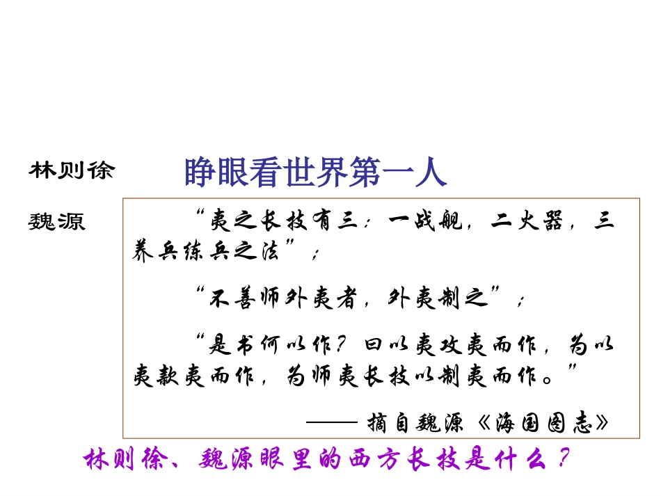 顺乎世界之潮流睁眼看世界_第3页