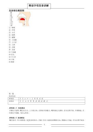 韩国语字母发音详解