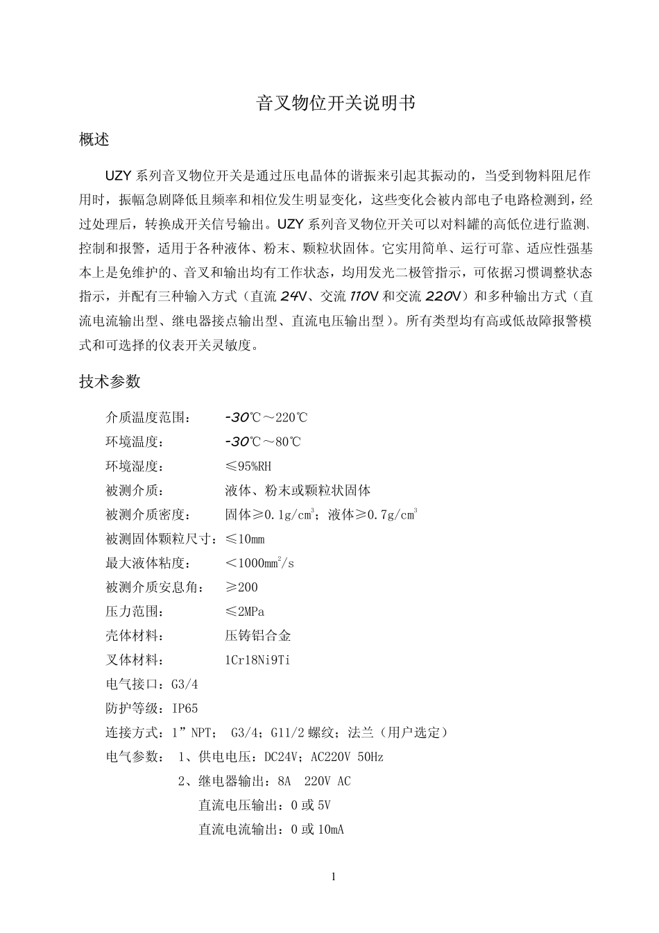 音叉物位开关_第2页