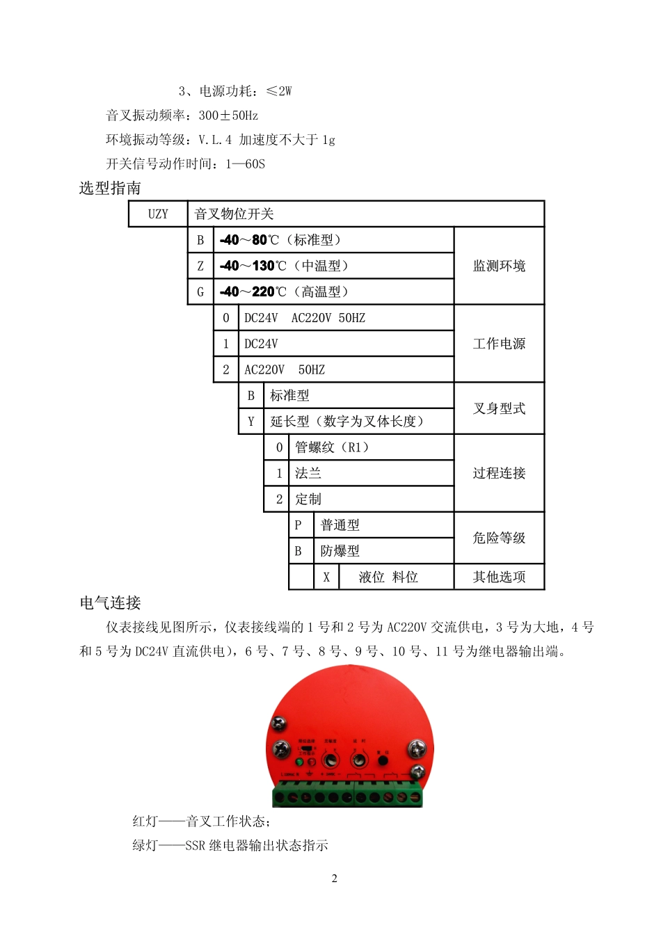 音叉物位开关_第3页