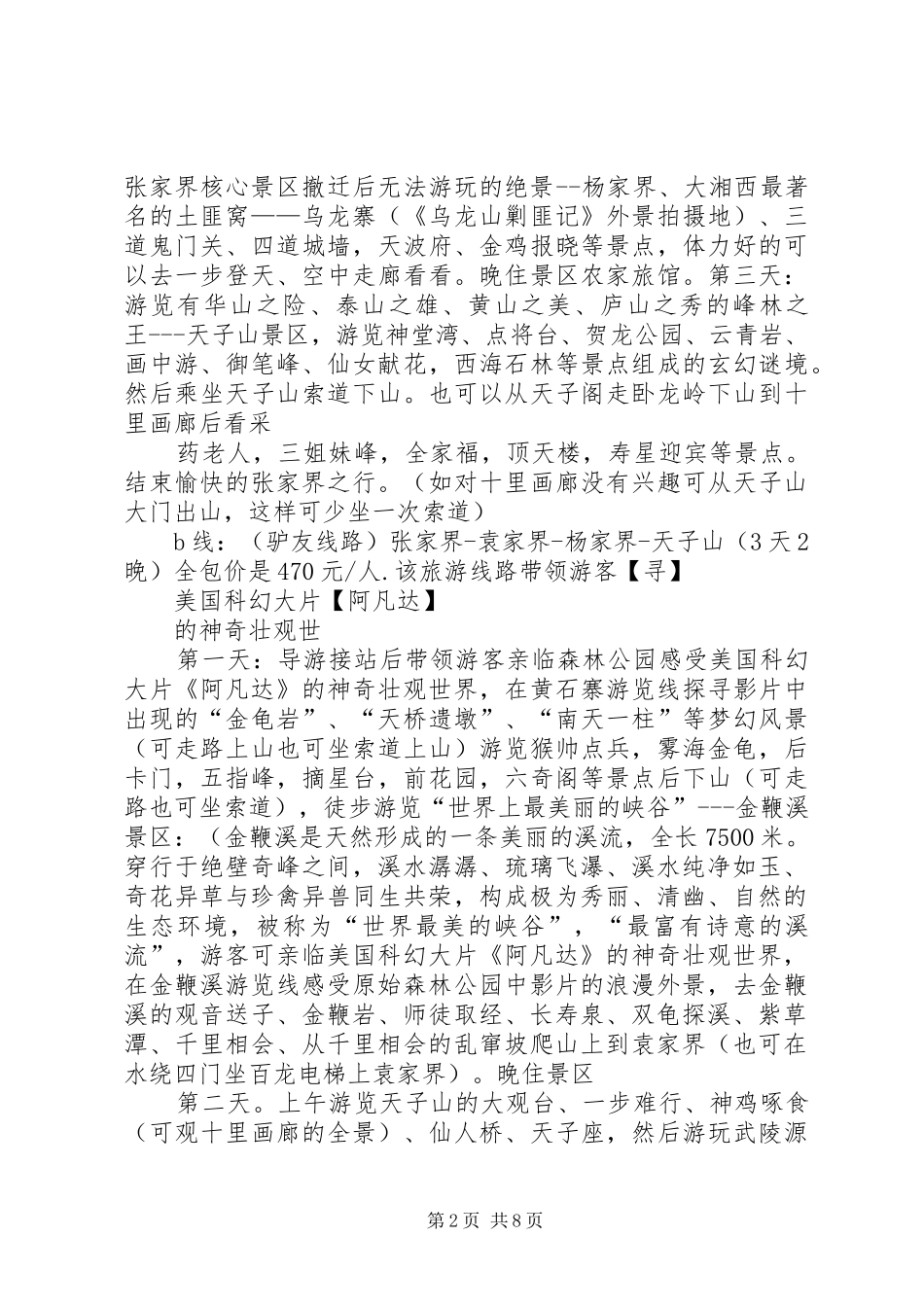 张家界之行心的体会_第2页