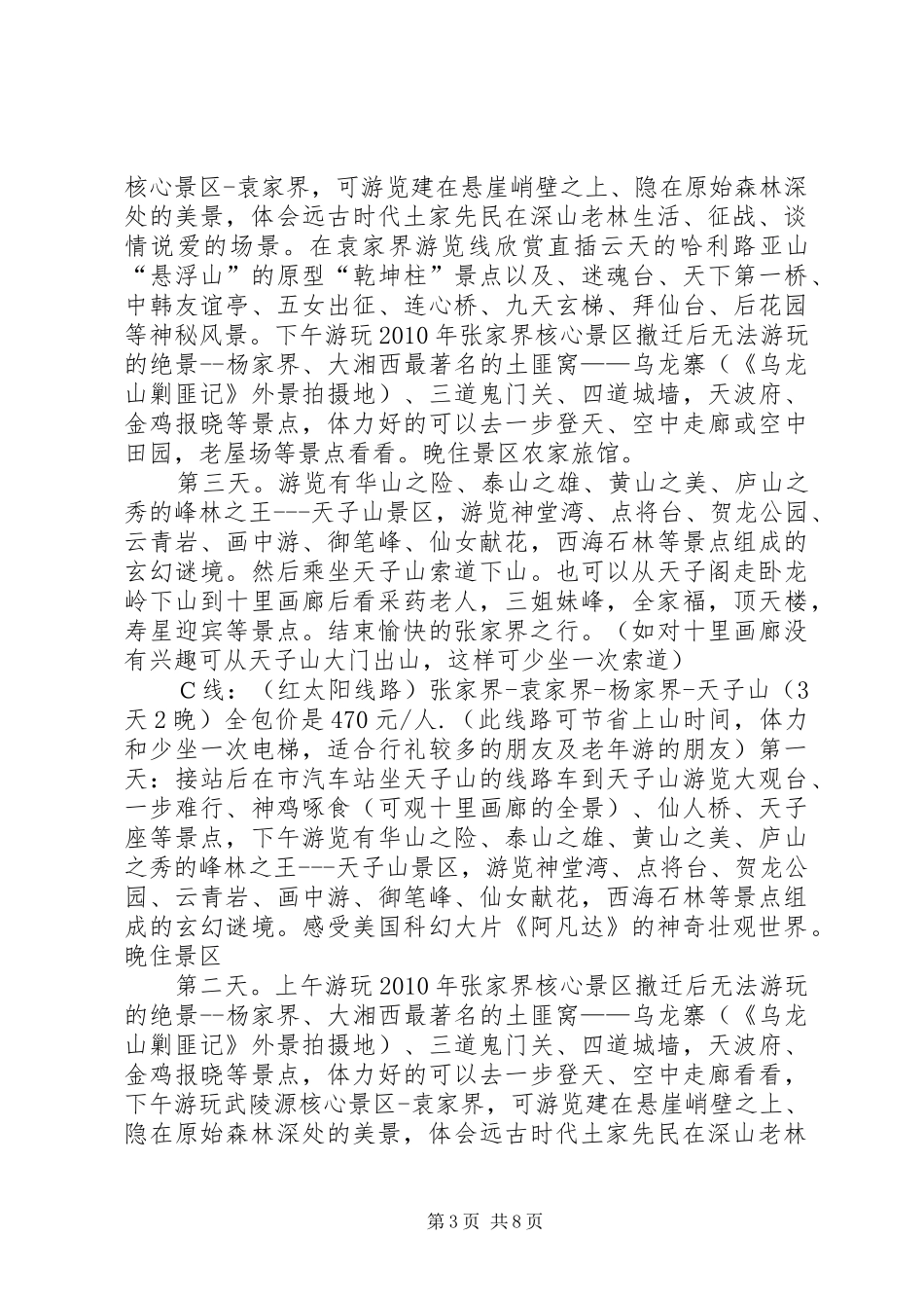 张家界之行心的体会_第3页