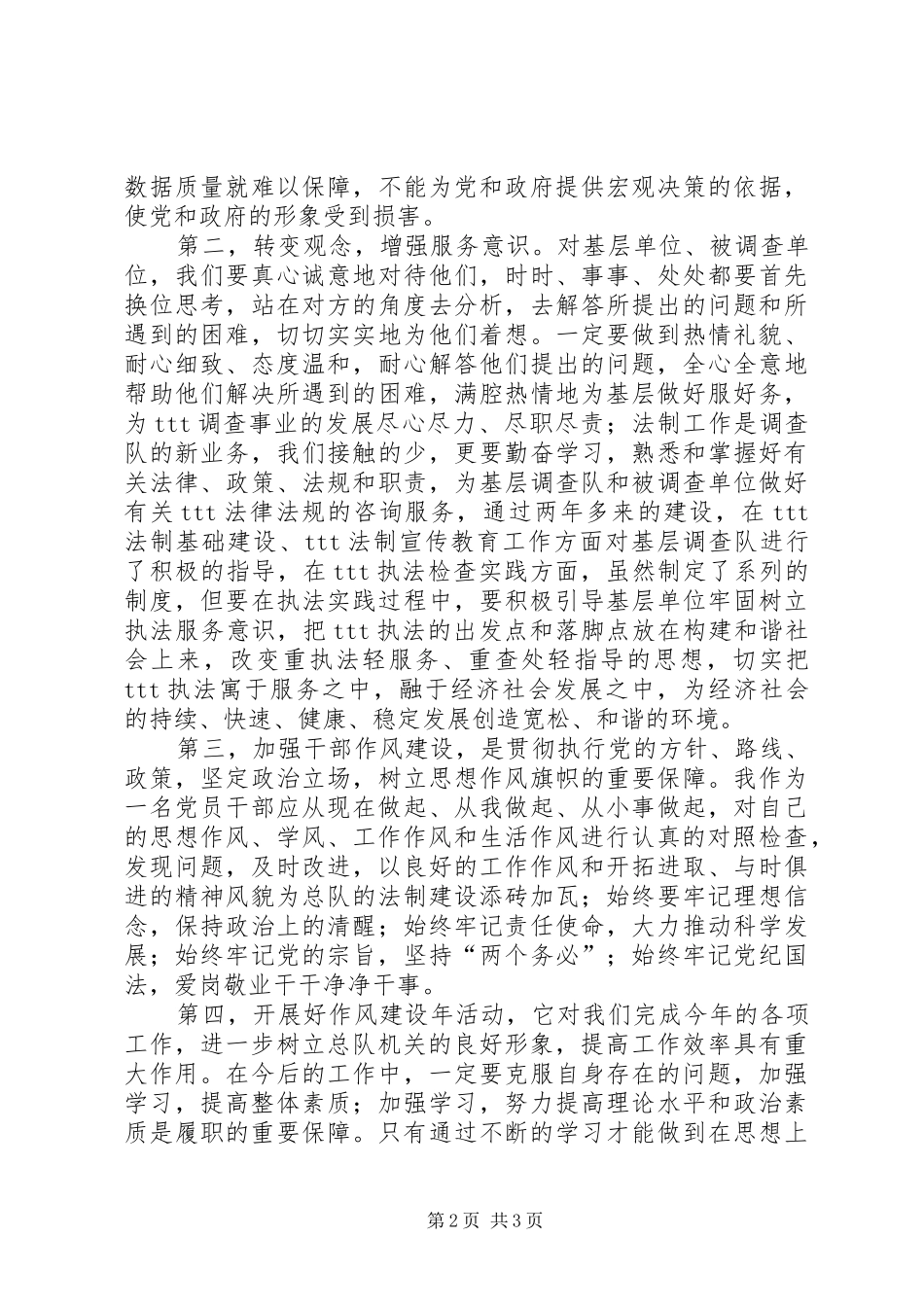 “面向基层、转变作风、服务群众”学习心得体会_第2页