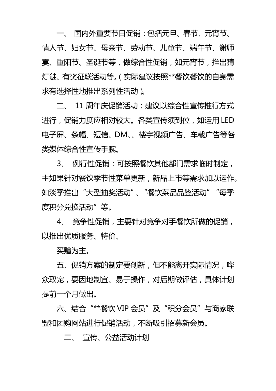 医院食堂营销策划方案_第2页