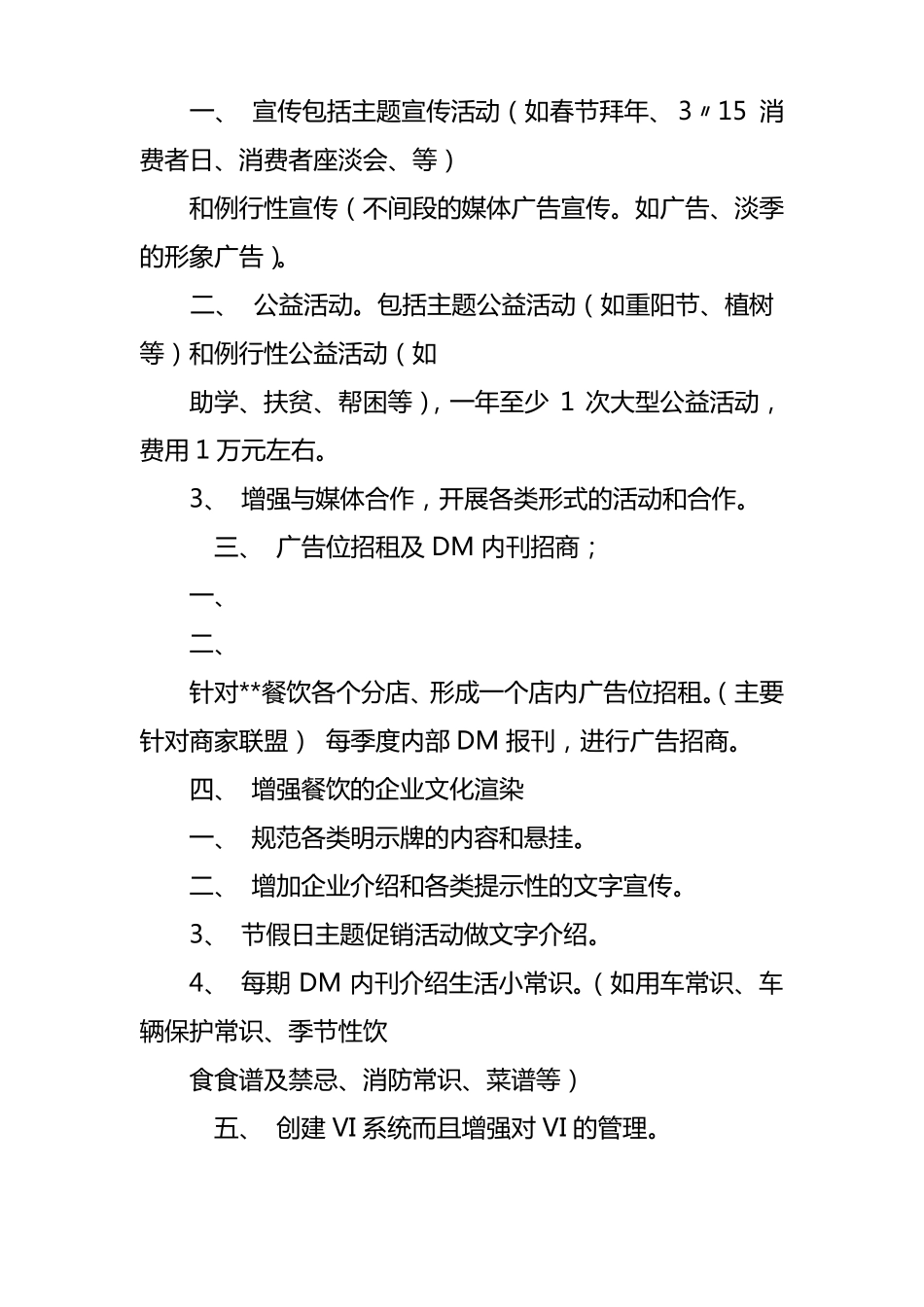 医院食堂营销策划方案_第3页
