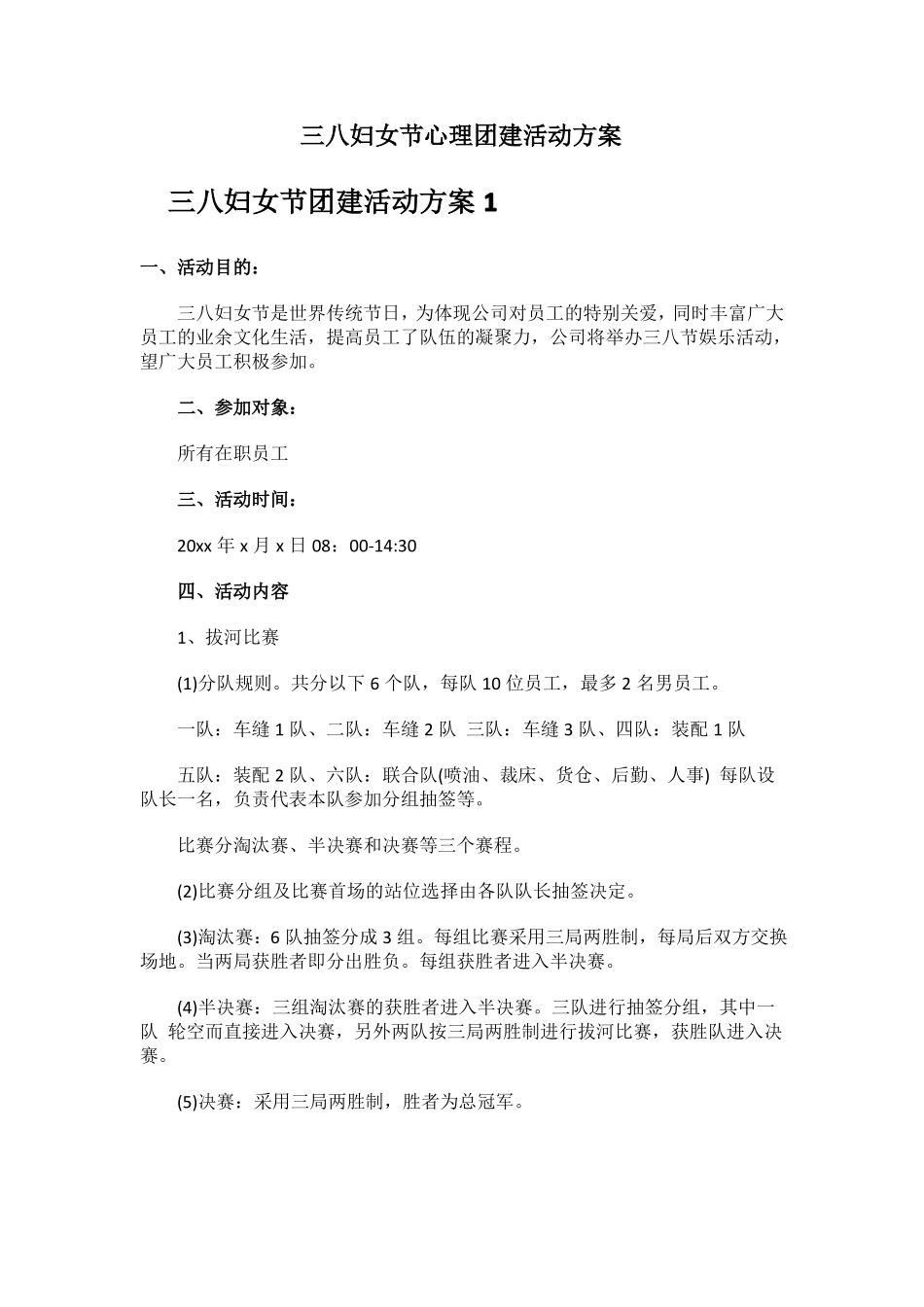 三八妇女节心理团建活动方案_第1页