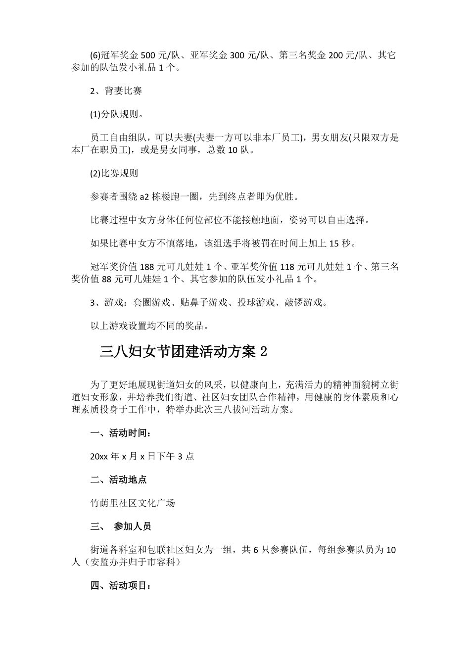 三八妇女节心理团建活动方案_第2页
