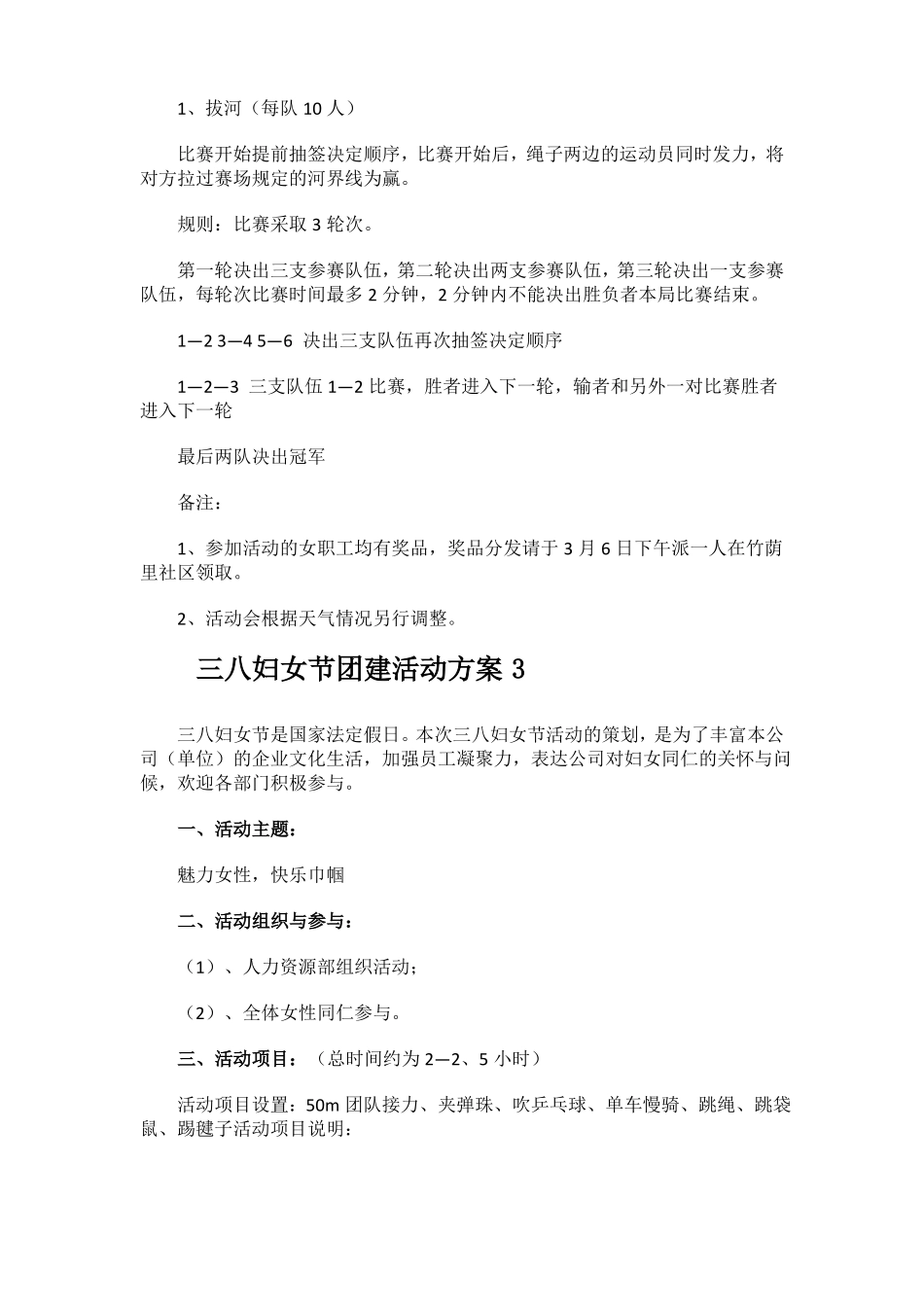 三八妇女节心理团建活动方案_第3页