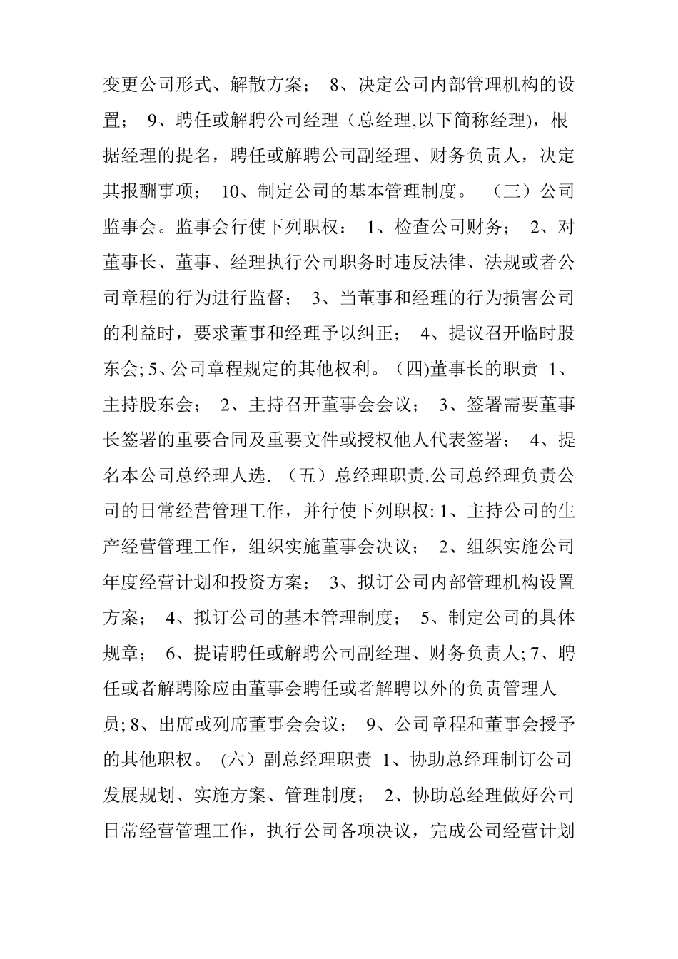 城投公司规章制度实用大全第二篇-公司组织结构及职责_第2页