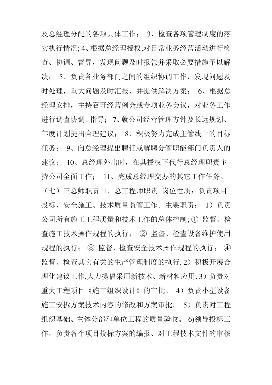 城投公司规章制度实用大全第二篇-公司组织结构及职责_第3页