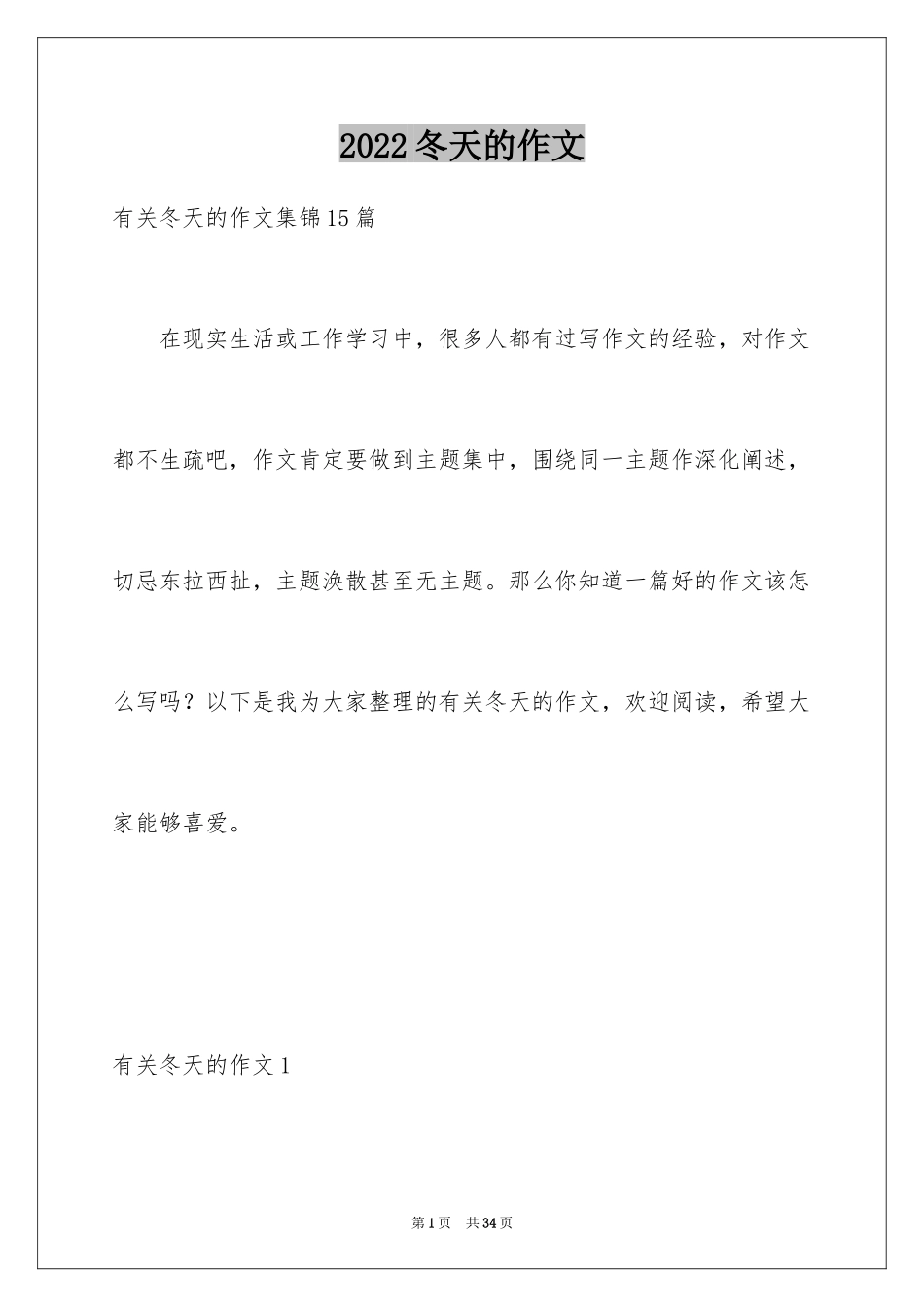 2024冬天的作文_6_第1页
